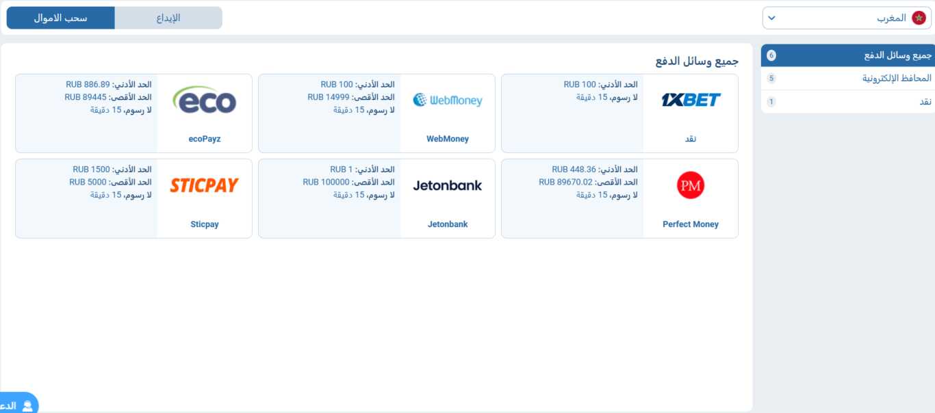 1xbet سحب الاموال